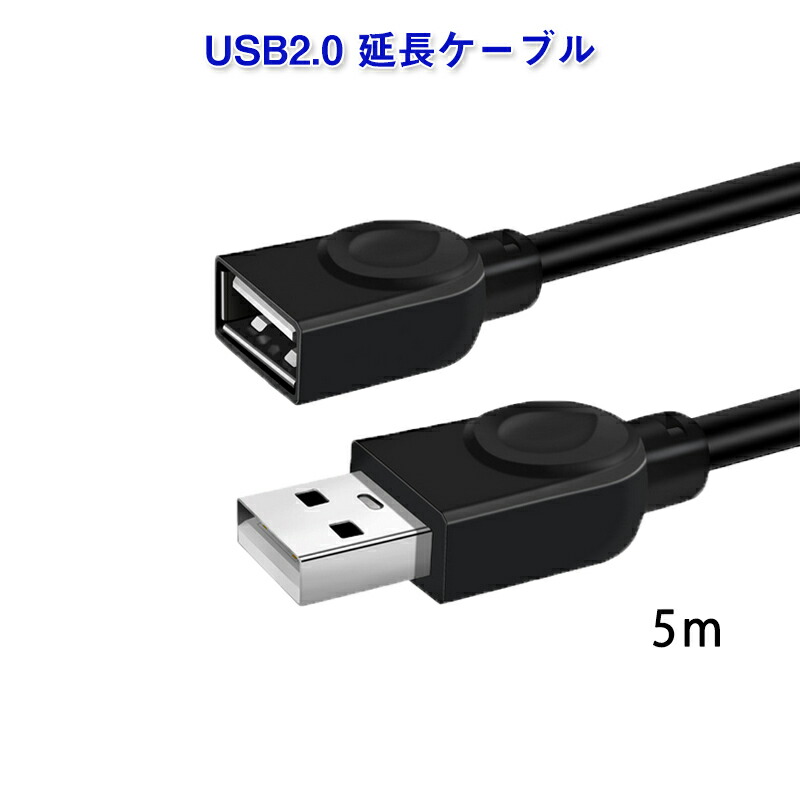 楽天市場】プリンター用ケーブル 5m USB-AtoB USB2.0 コード5
