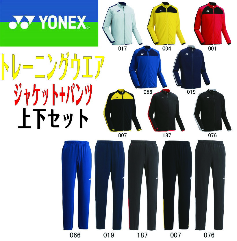 楽天市場】ヨネックス YONEX ユニピステ上下セット FW5010 FW6004