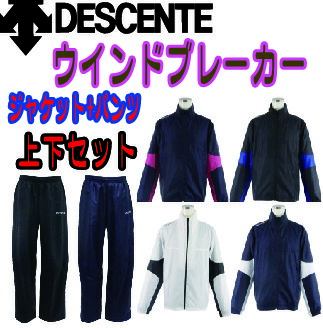 楽天市場】デサント DESCENTE ウインドブレーカー 上下セット メンズ