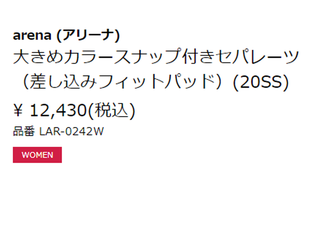 安い購入 返品 交換不可 アリーナ レディース 大きめカラースナップ付きセパレーツ 差し込みフィットパッド Arena 水泳 スイム フィットネス 水着 あす楽 土曜営業 あす楽 日曜営業 スポーツマリオ 超人気の Lifeactive Rs