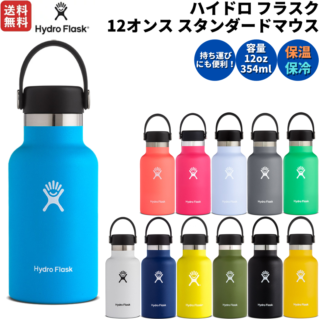 楽天市場】ハイドロフラスク Hydro Flask 12oz Standard Mouth 12