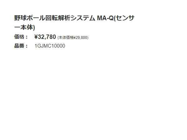 ミズノMIZUNO野球ボール回転解析システム一般野球小物トレーニング用品1GJMC10000