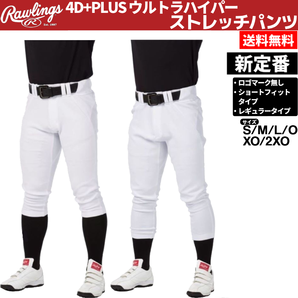 楽天市場】【2枚セットでお買い得！】 エスエスケイ SSK ユニフォームパンツ 2枚セット レギュラー ショートフィット 野球 練習着 ユニフォーム  中学 高校 一般 大学 草野球 PUP005R PUP005S : スポーツマリオ