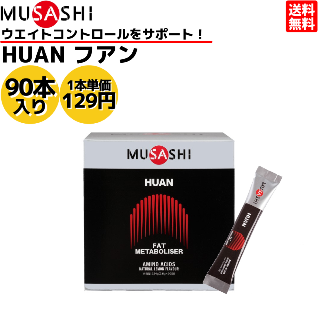 楽天市場】ムサシ MUSASHI KUAN クアン 45本入り 1本(3.6g) アミノ酸 