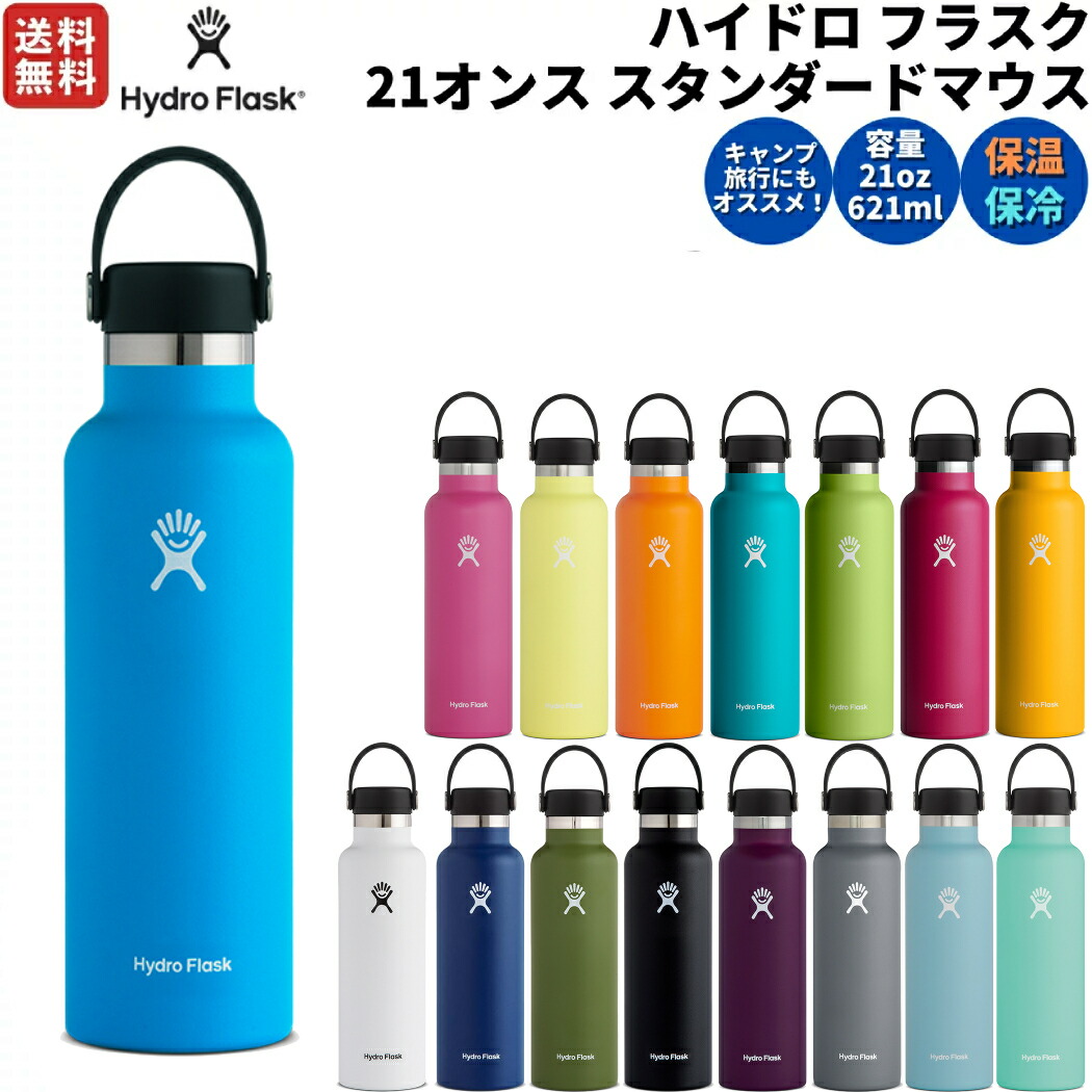 楽天市場】ハイドロフラスク Hydro Flask 18oz Standard Mouth 18オンス スタンダードマウス 532ml 水筒 保温  保冷 ステンレスボトル キャンプ お出掛け 旅行 魔法瓶 マグ 5089013 : スポーツマリオ