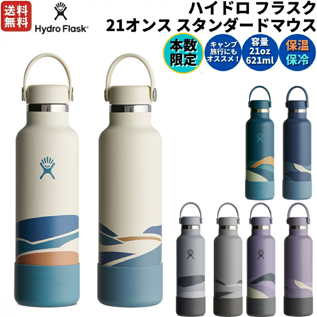 新品同様 Hydro Flask ハイドロフラスク Medium Flex Boot ワイド スタンダード 04コバルト 508  discoversvg.com