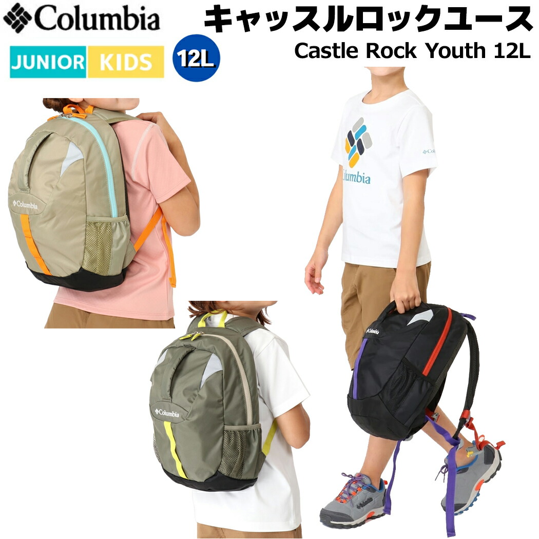 コロンビア Columbia Castle Rock Youth 12l Backpack キャッスルロックユース12l バックパック キッズ ジュニア カジュアル バッグ リュック Pu66 011 361 397 国内発送