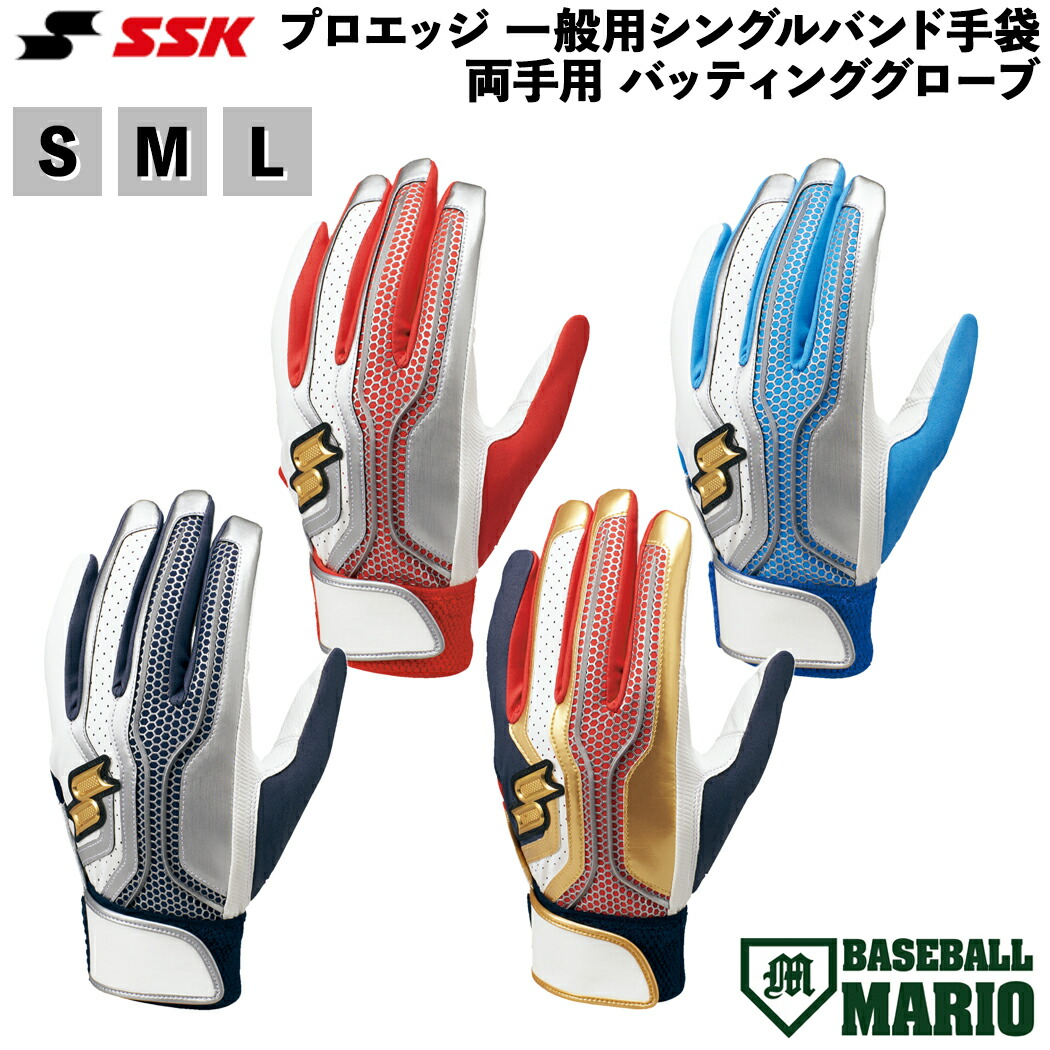 1209円 在庫一掃 エスエスケイ SSK proedge プロエッジ 一般用シングルバンド手袋 両手用