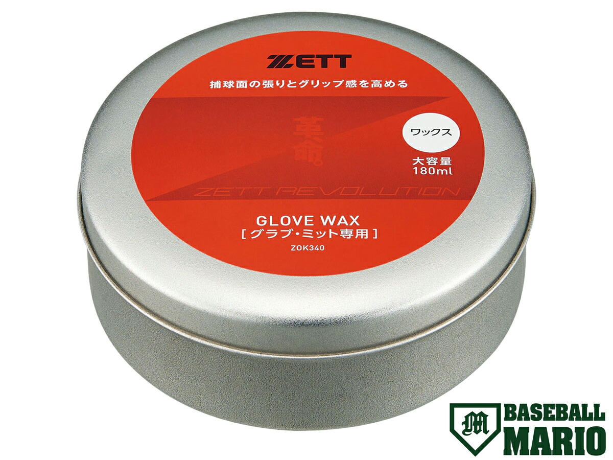 楽天市場】ゼット 野球 メンテナンス用品 革、命。 ワックス 大サイズ