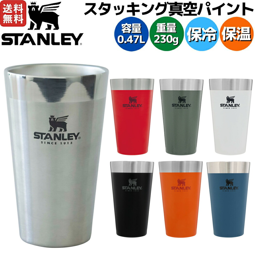 スタンレー STANLEY アドベンチャーシリーズ スタッキング真空パイント 0.47L 470ml 保温 保冷 登山 アウトドア トレイル キャンプ  コップ 10-02282 購買