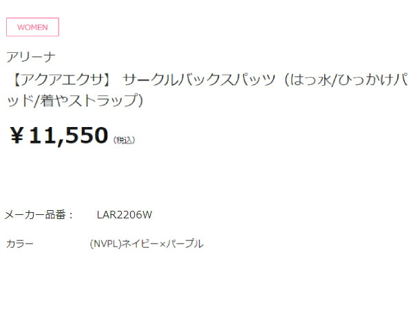 6652円 正規代理店 アリーナ arena アクアエクサ サークルバックスパッツ ひっかけパッド 着やストラップ レディース ネイビー 紺 水泳  スイム フィットネス 水着 オールインワン LAR-2206W-NVPL