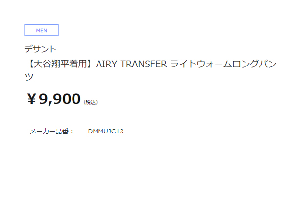 売れ筋新商品 デサント DESCENTE AIRY TRANSFER エアリー トランスファー ライトウォームロングパンツ 大谷翔平着用 メンズ  ブラック 黒 スポーツ トレーニング ロング パンツ DMMUJG13-BK somaticaeducar.com.br