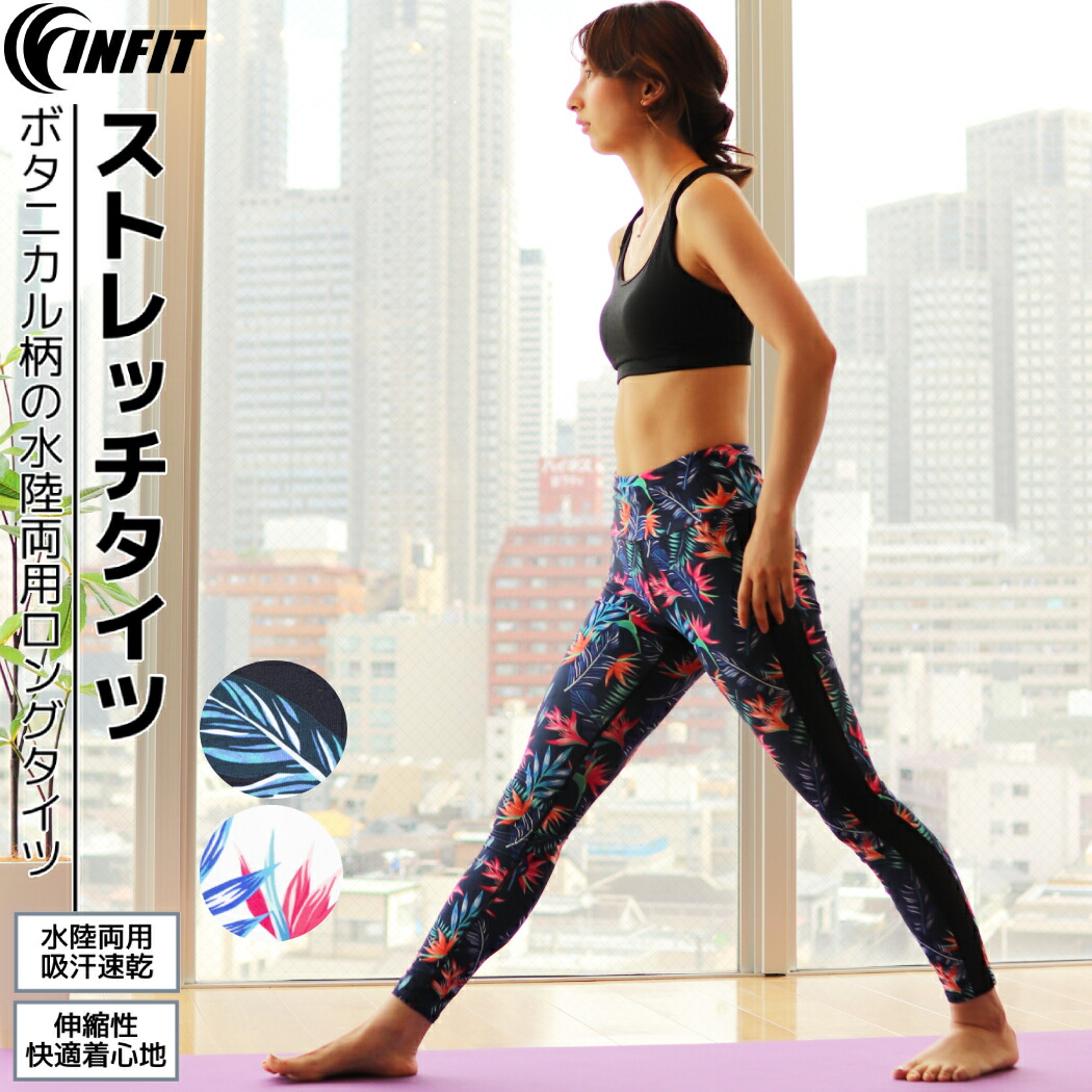 ヨガ レギンス タイツ yoga ヨギーニ ジンジャー花柄2wayストレッチレギンス レディース オールシーズン スポーツ フィットネス  タイツ NK311091 01 02 04 インフィット INFIT スポーツマリオ