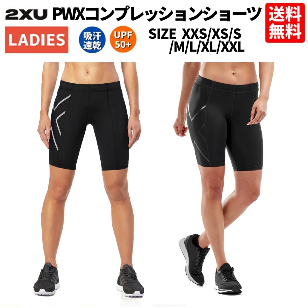 はこぽす対応商品】 2XU レディース コンプレッション ショーツ ハーフ