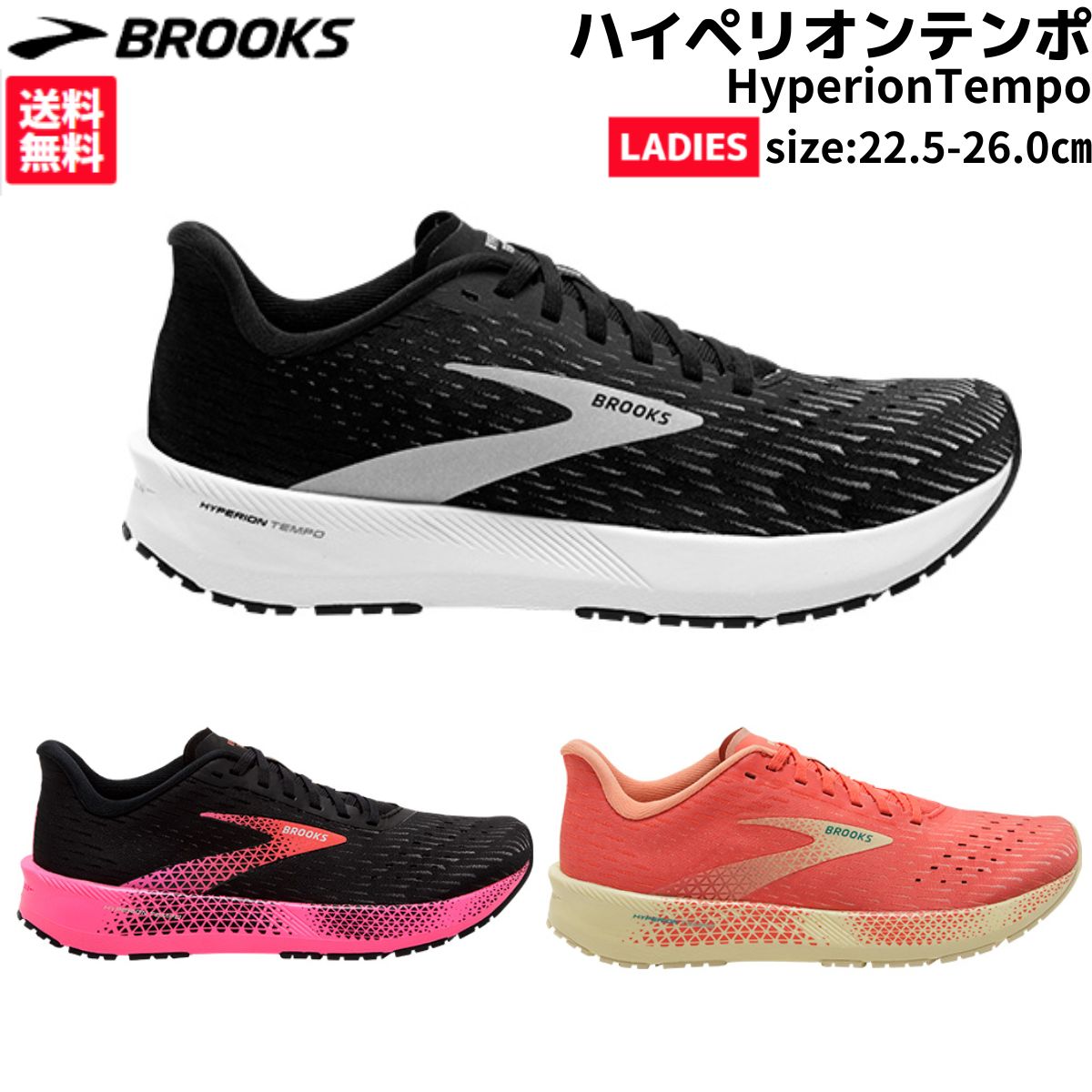 【楽天市場】ブルックス BROOKS HyperionTempo ハイペリオン