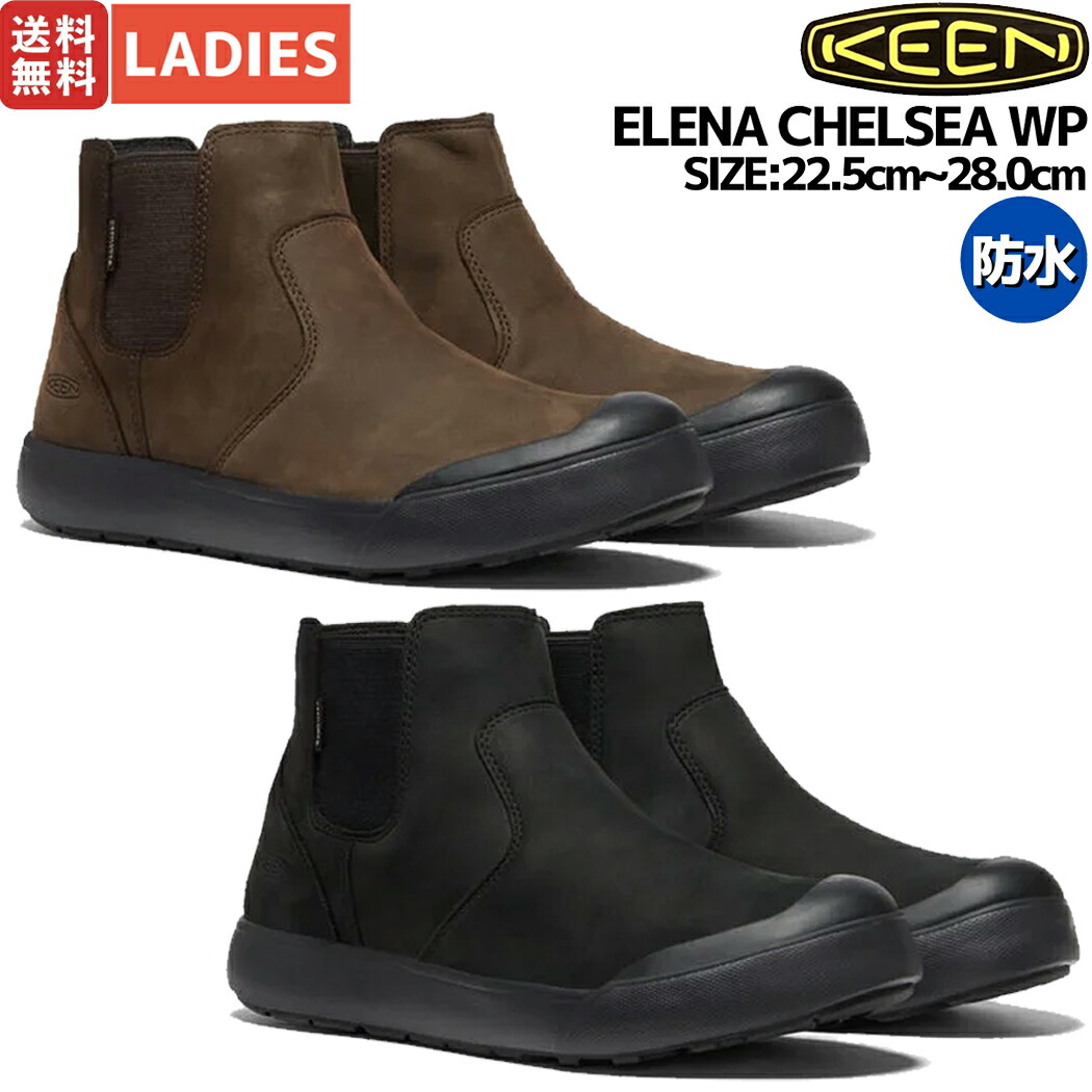 【楽天市場】キーン KEEN ELENA CHELSEA WP エレナ チェルシー ウォータープルーフ レディース 防水 ブーツ レザー