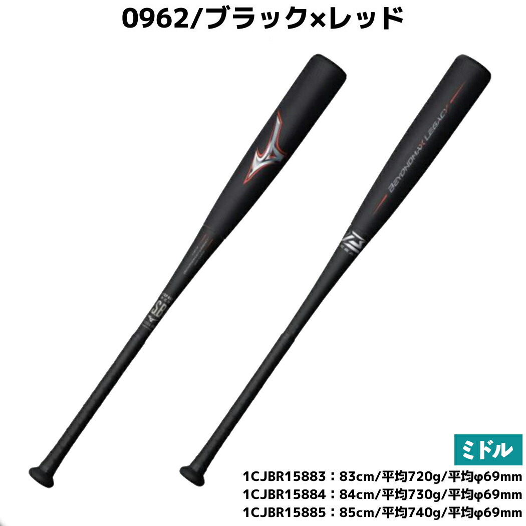 誠実 ミズノ ビヨンドマックス レガシー 84㎝ 740g - crumiller.com