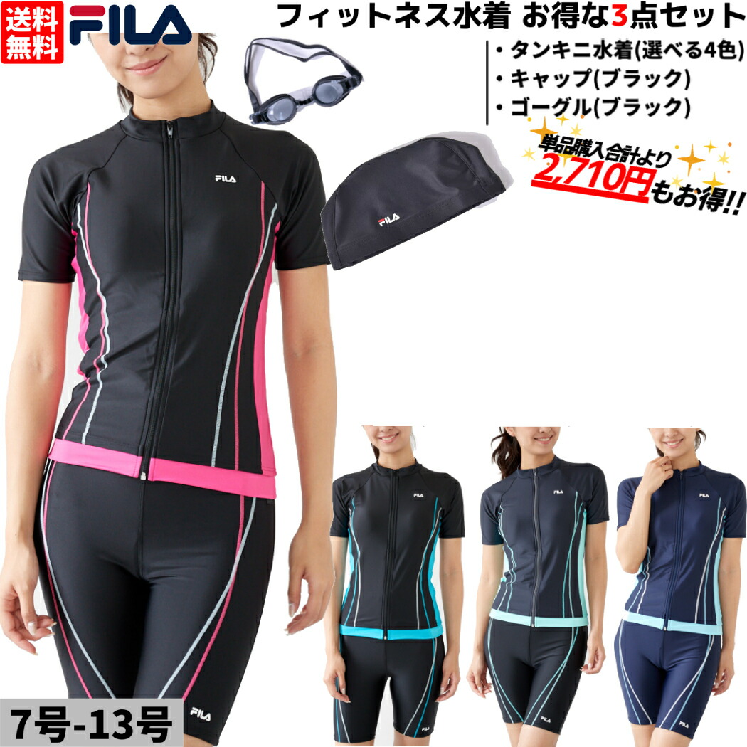 最新最全の 最大83%OFFクーポン フィラ FILA フィットネス水着 選べる3点セット ゴーグル スイムキャップ付き レディース セパレート タンキニ 袖付き ボトムス 水着セット フィットネス 水泳 311203 308208 315215 designufabet.com designufabet.com