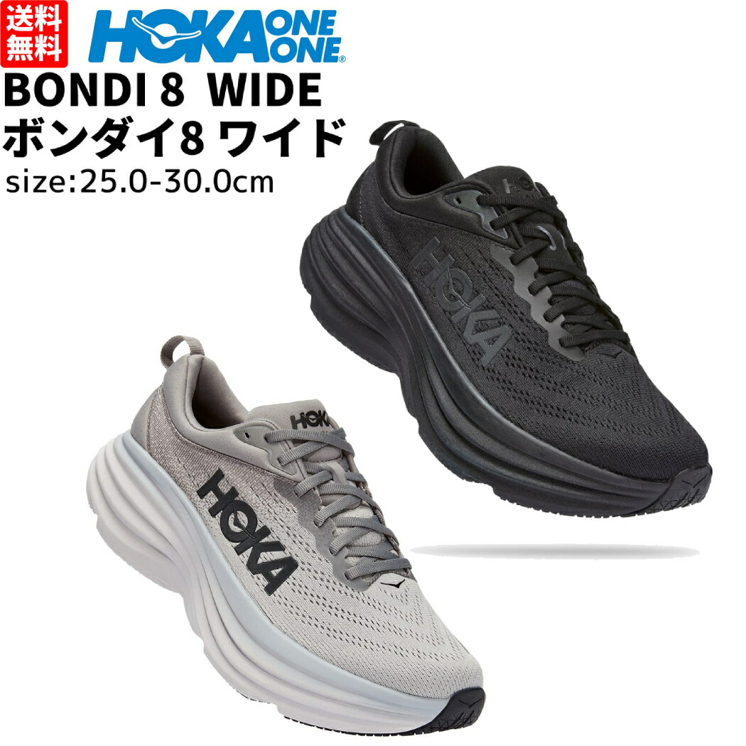 楽天市場】ホカオネオネ HOKAONEONE BONDI 8 WIDE ボンダイ 8 ワイド