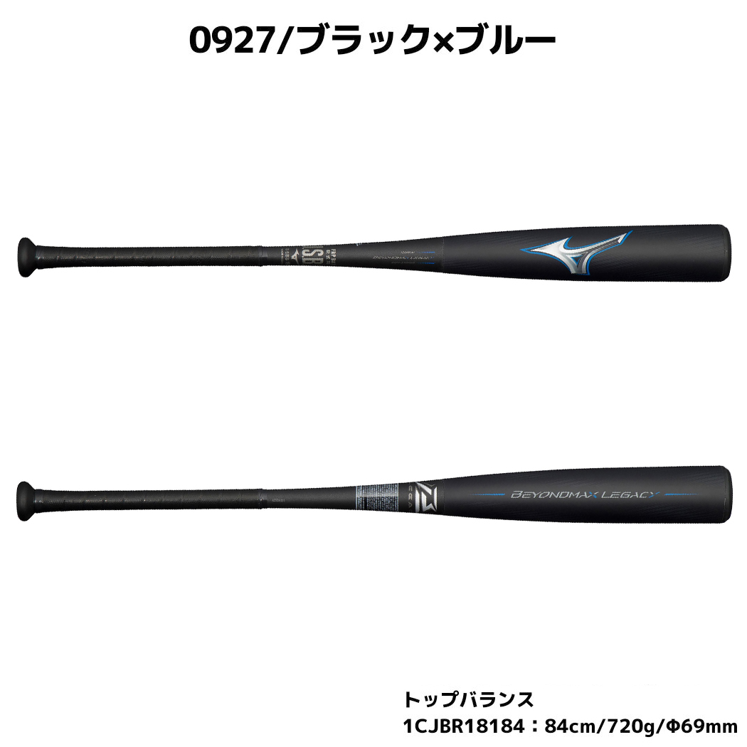 ミズノ MIZUNO 専用バットケース付き 一般 軟式用FRP製バット