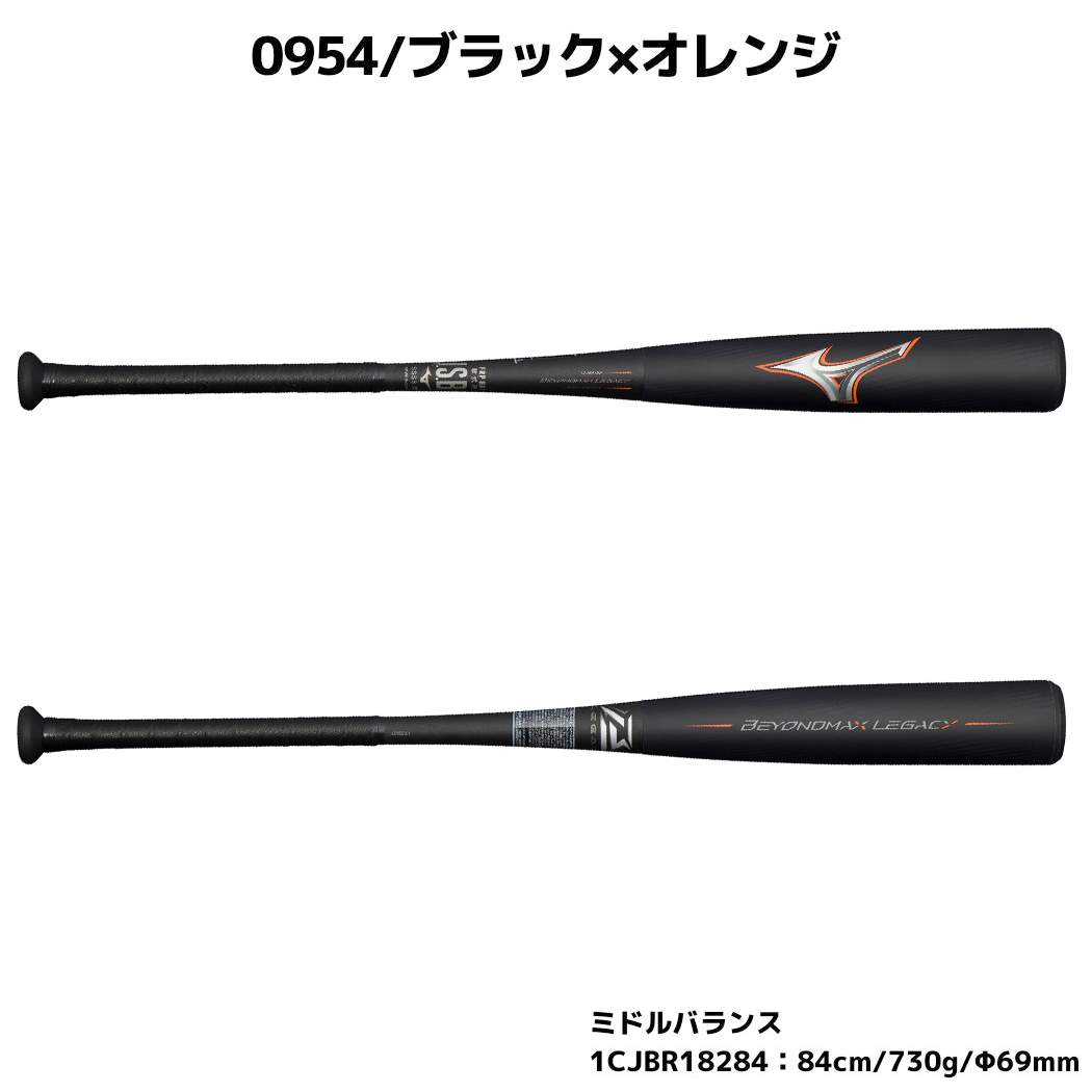 ミズノ MIZUNO 専用バットケース付き BEYONDMAX LEGACY ビヨンド