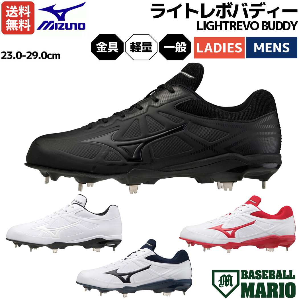 楽天市場】ミズノ MIZUNO LIGHTREVO BUDDY ライトレボバディー 一般