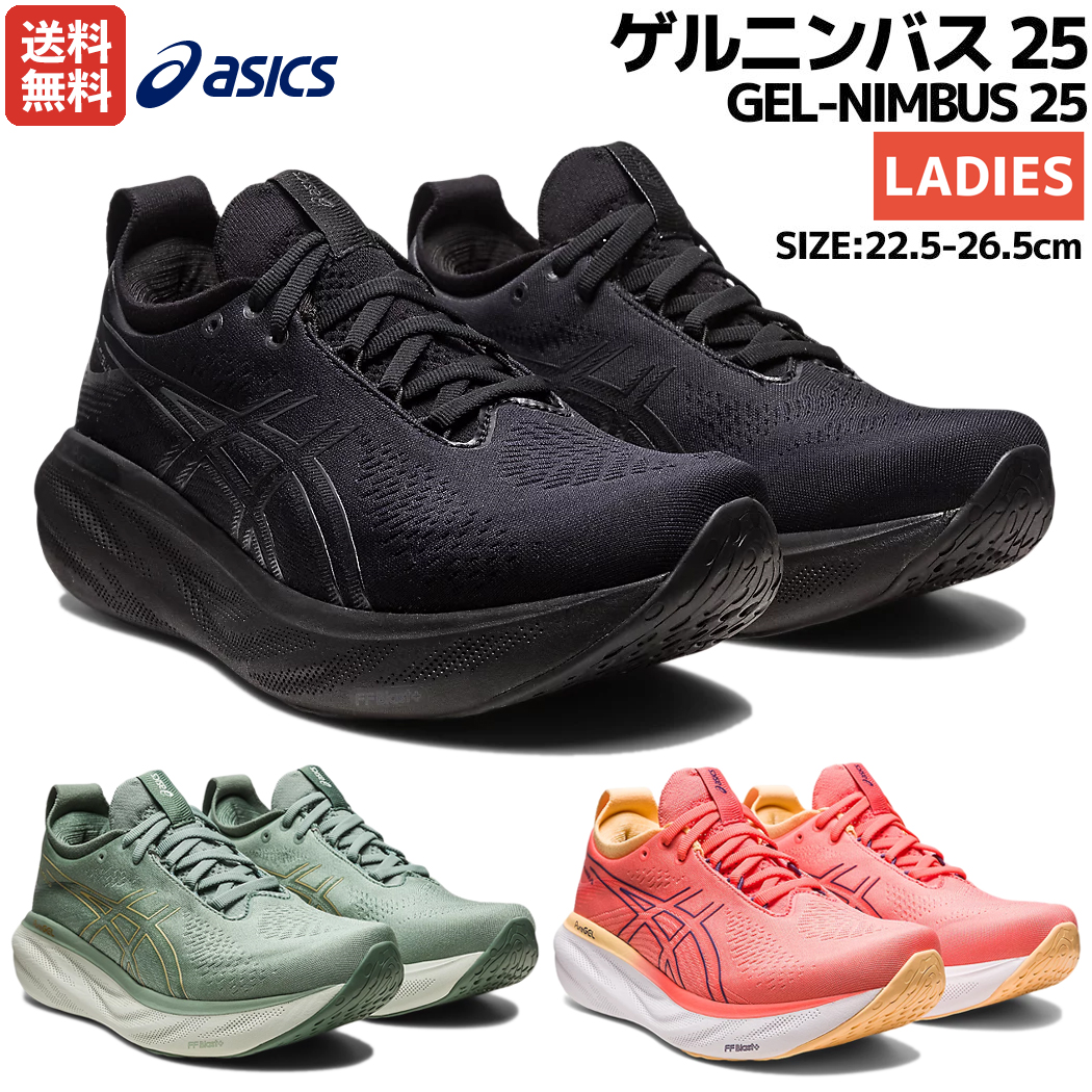 アシックス ゲルニンバス25 26.5cm | ethicsinsports.ch