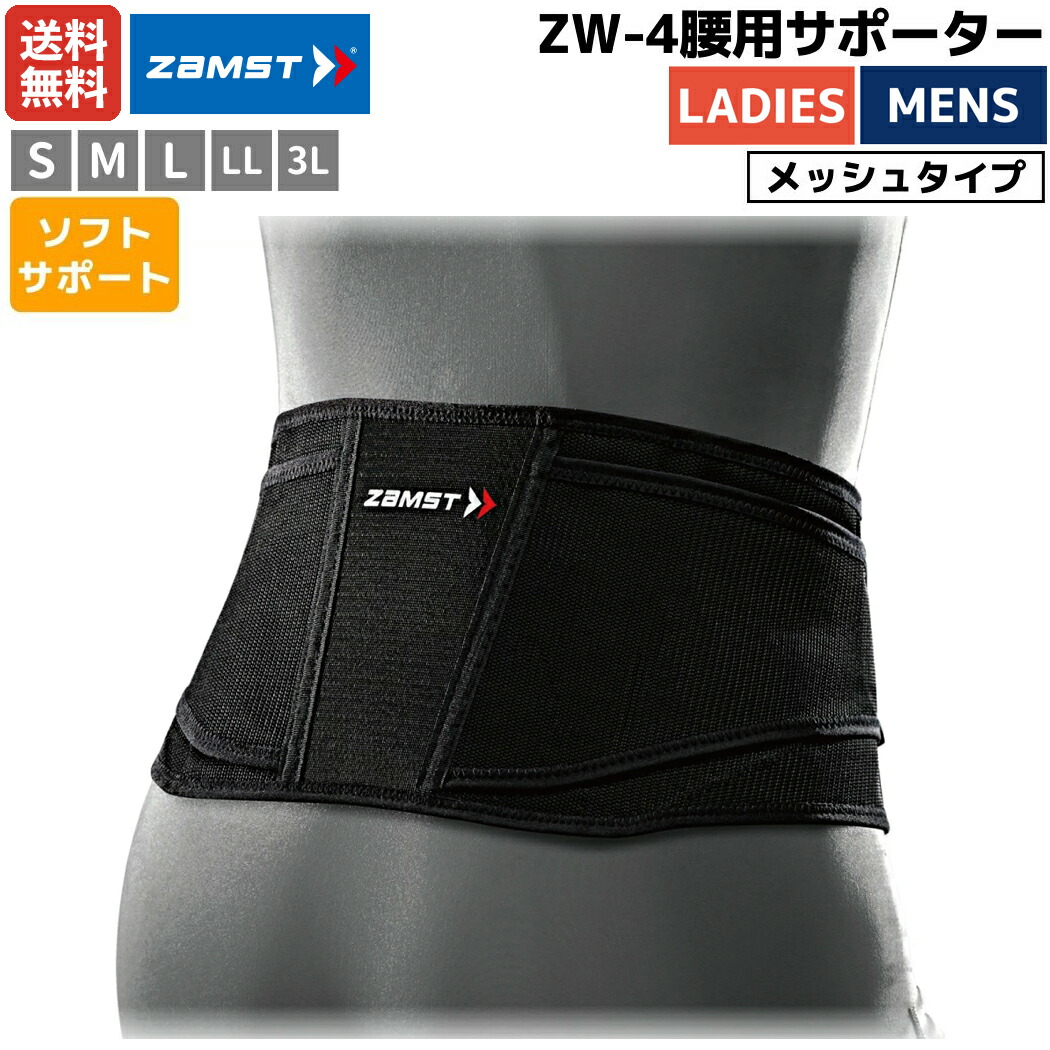 ザムスト　腰痛ベルト　ZAMST ZW-7 S 383701 Amazon | ザムスト 腰用サポーター ZW-7 ZAMST ブラック (383701