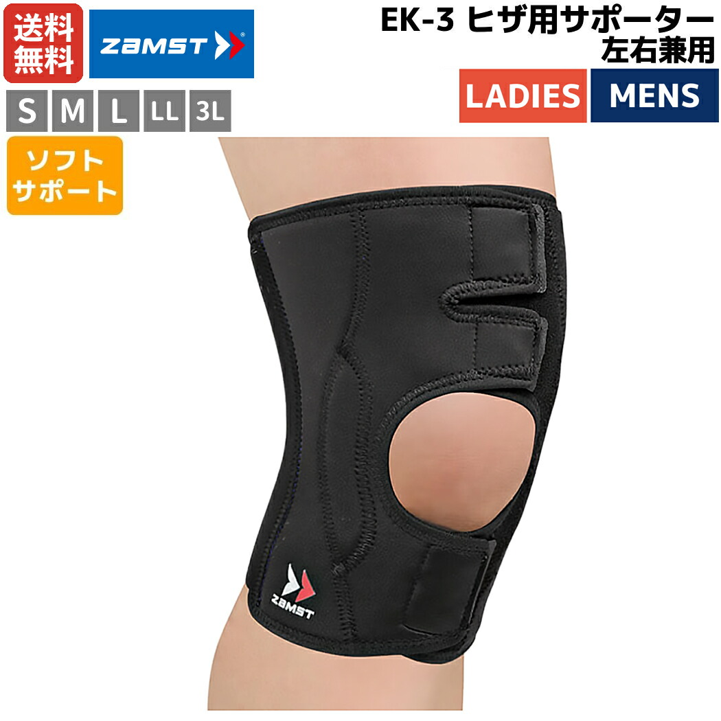 楽天市場】ザムスト ZAMST ZK-MOTION ヒザ用サポーター 左右兼用