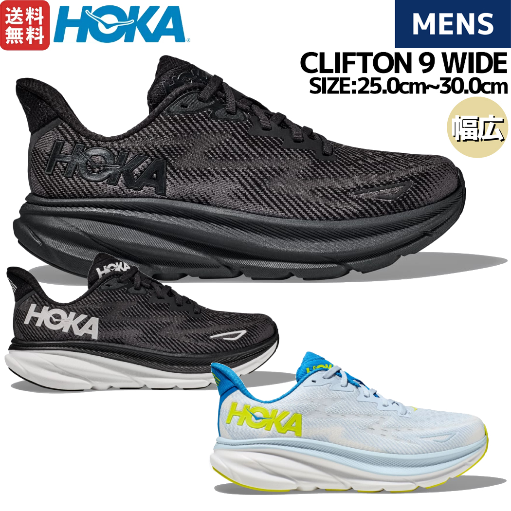 楽天市場】ホカオネオネ HOKAONEONE CLIFTON 9 WIDE クリフトン 9