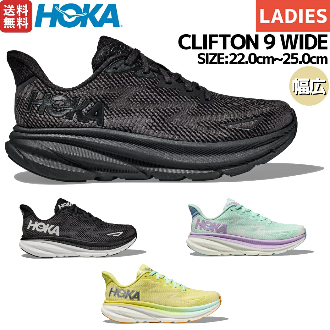 HOKA レディース 24.5cm Black Clifton 9 美品！-