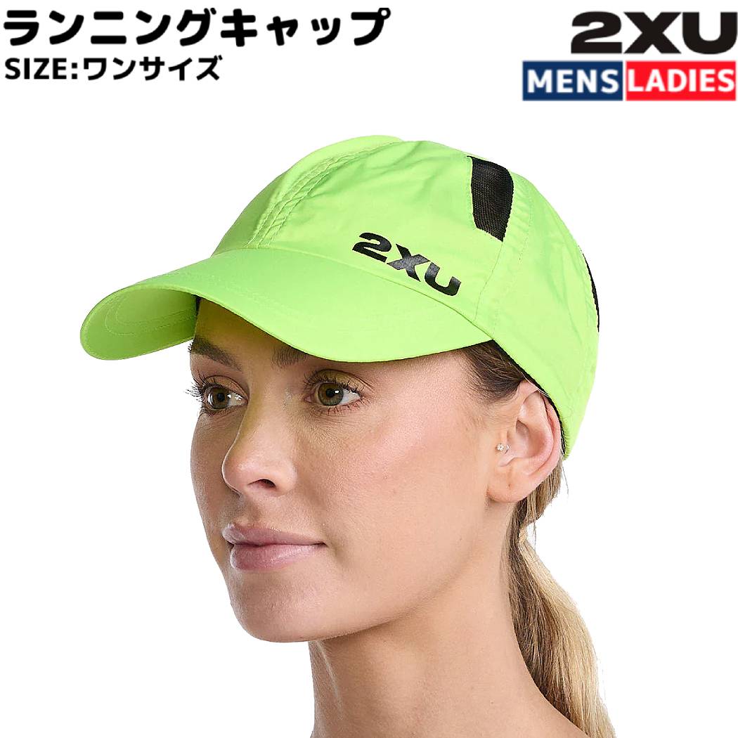 【楽天市場】2XU ツータイムズユー ランニングキャップ メンズ レディース ユニセックス イエロー スポーツ トレーニング ランニング 帽子