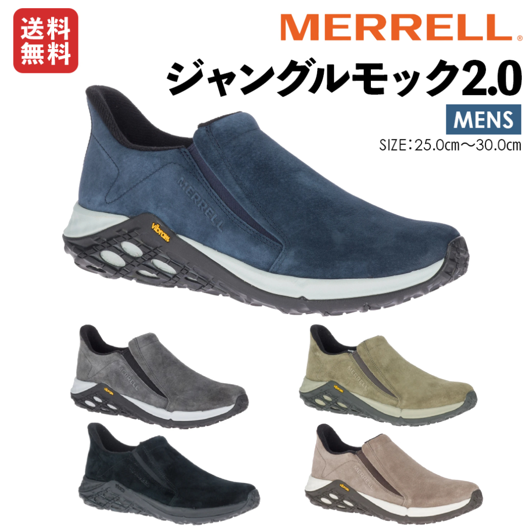 【ポイント10倍】【送料無料】メレル：【メンズ】JUNGLEMOC2.0ジャングルモック2.0【MERRELLスニーカーフェスアウトドア登山カジュアル】【あす楽_土曜営業】【あす楽_日曜営業】【191013】