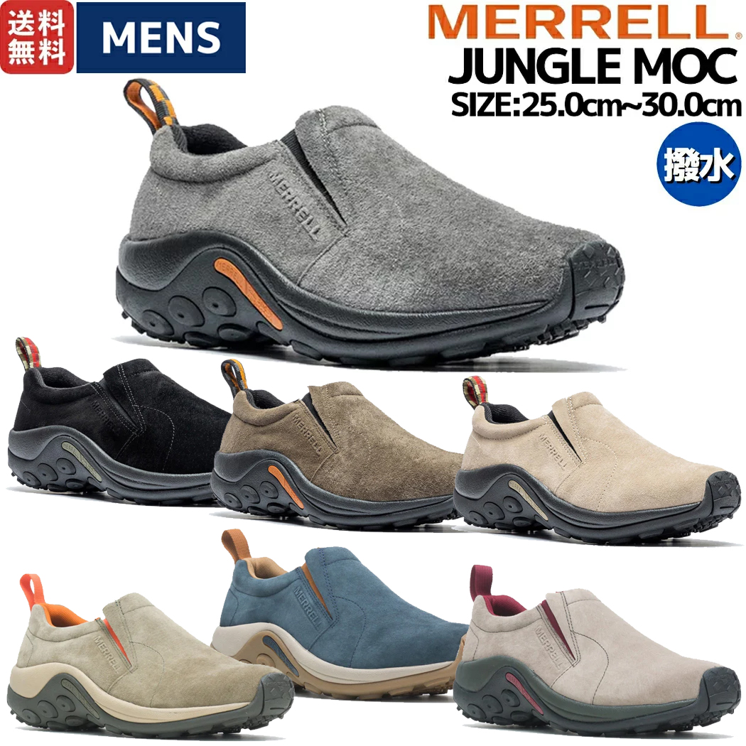 年内最後！大感謝祭限定クーポン付き！】メレル MERRELL JUNGLE MOC