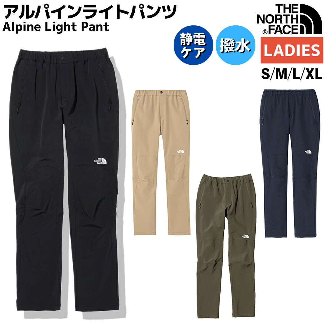 楽天市場】ノースフェイス THE NORTH FACE 【正規取扱店】アルパインライトパンツ Alpine Light Pant レディース  クライミングパンツ カジュアル パンツ アウトドア キャンプ ハイキング クライミング 登山 ストレッチ 伸縮性 NBW32402 BP K MS :  スポーツマリオ