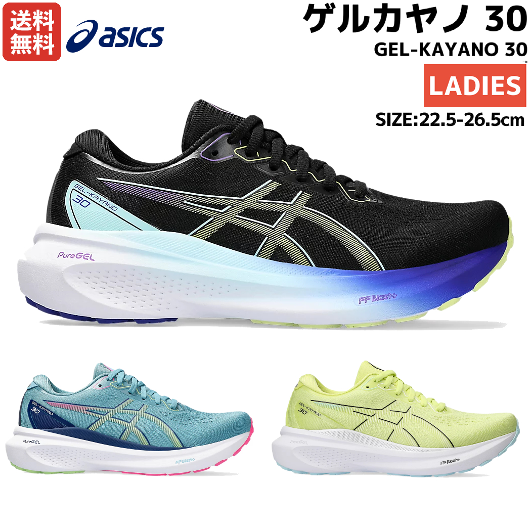 楽天市場】アシックス asics GEL KAYANO 30 ゲルカヤノ 30