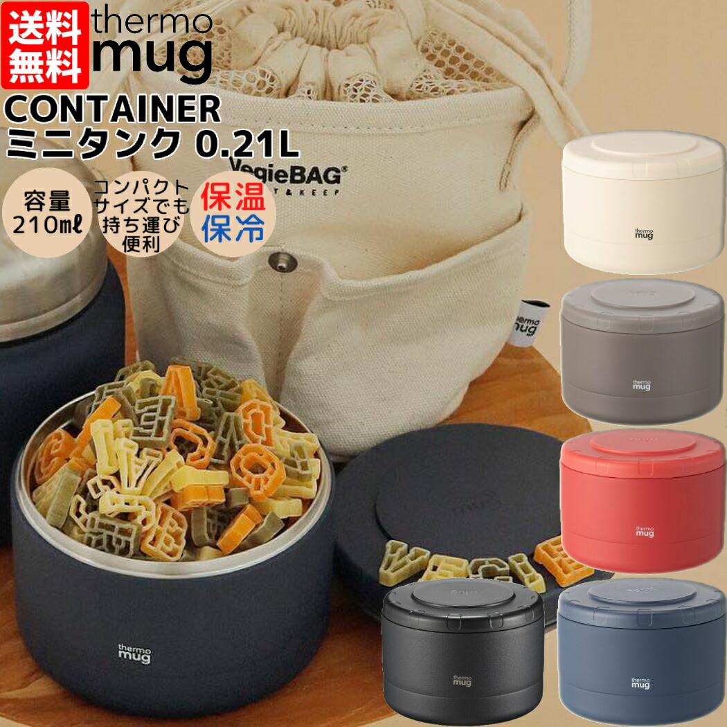 楽天市場】サーモマグ thermo mug ミニタンク フードコンテナ 保冷 保温 お弁当 フードストッカー キャンプ アウトドア フードタンク  お弁当 あったか 通勤 通学 学校 お昼 タッパー スープ スープジャー 贈物 プレゼント ギフト TNK1830 : スポーツマリオ