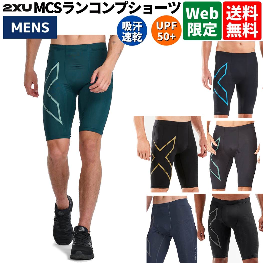 楽天市場】2XU ツータイムズユー PWXコンプレッションショーツ メンズ 