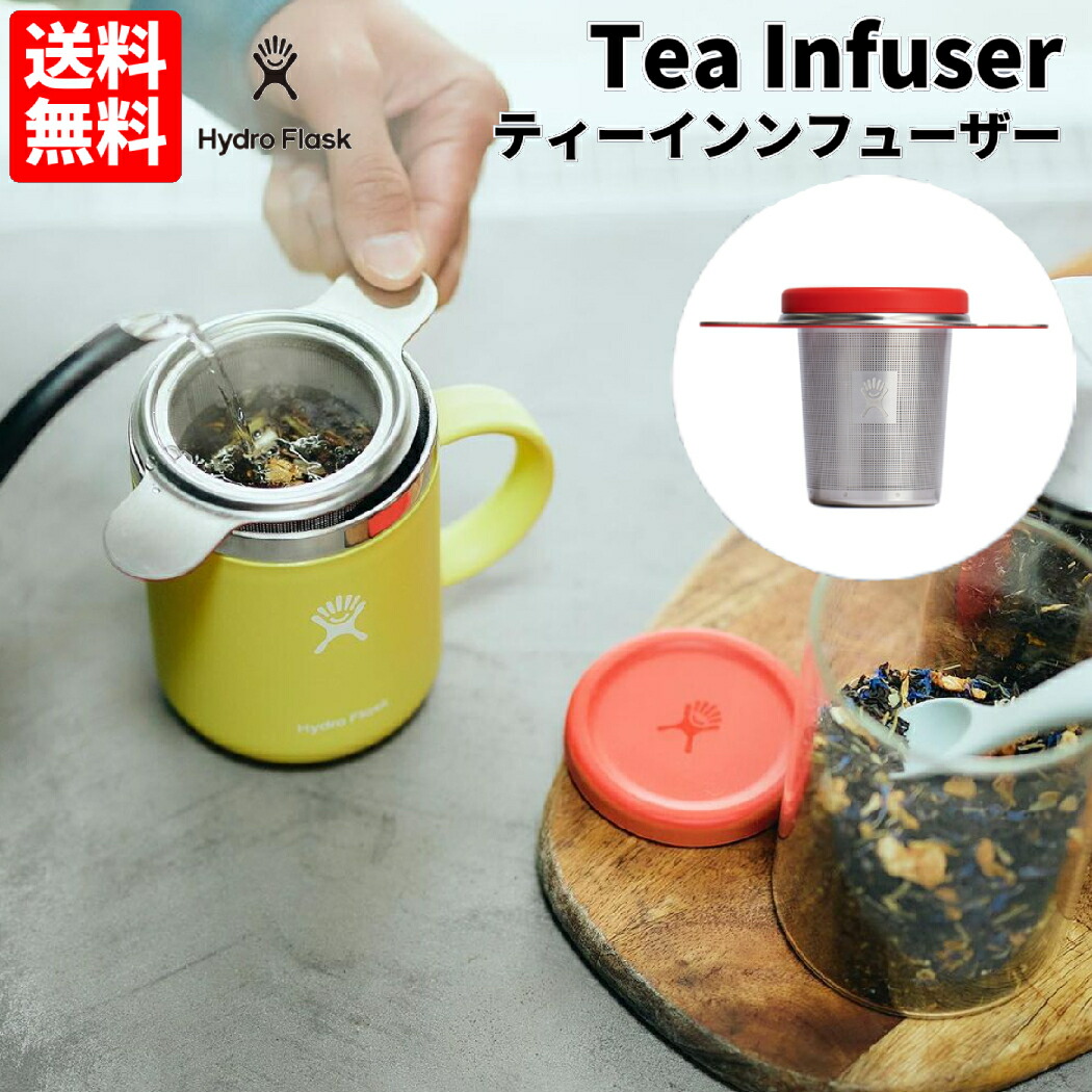 【楽天市場】ハイドロフラスク Hydro Flask Tea Infuser ティーインンフューザー ティーストレーナー 緑茶 紅茶 ハーブ