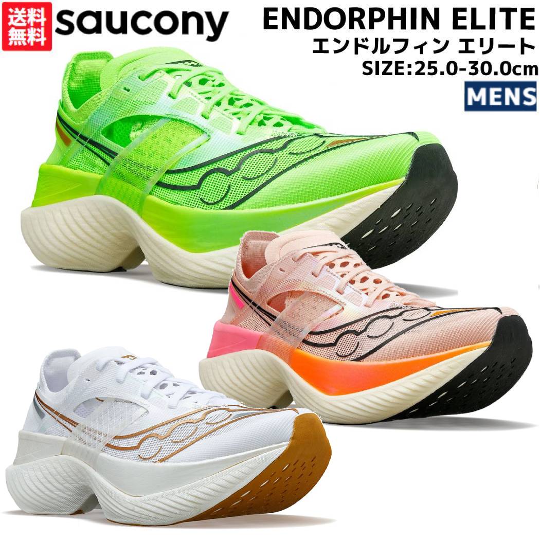 楽天市場】サッカニー Saucony ENDORPHIN PRO 3 エンドルフィン プロ3