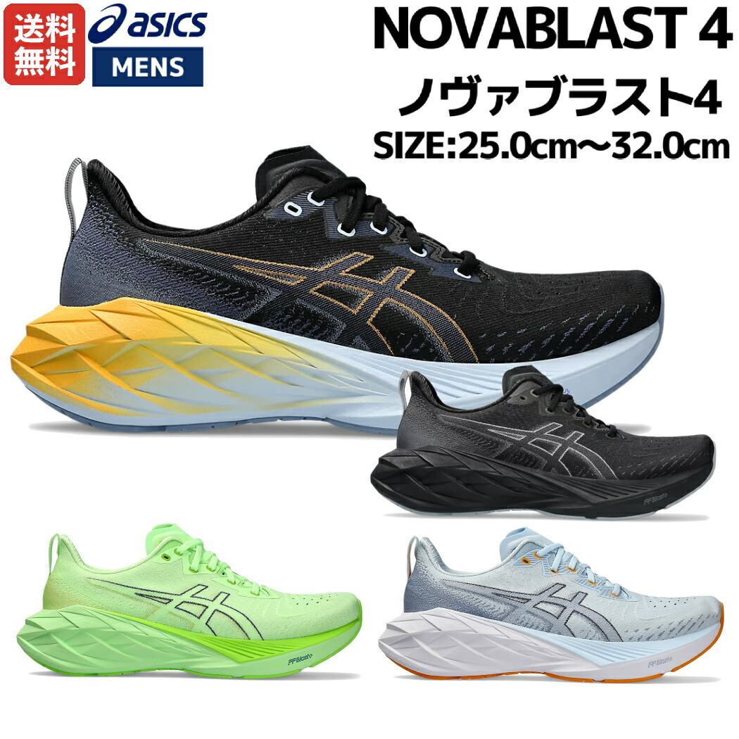 楽天市場】アシックス asics NOVABLAST 3 ノヴァブラスト 3 レディース