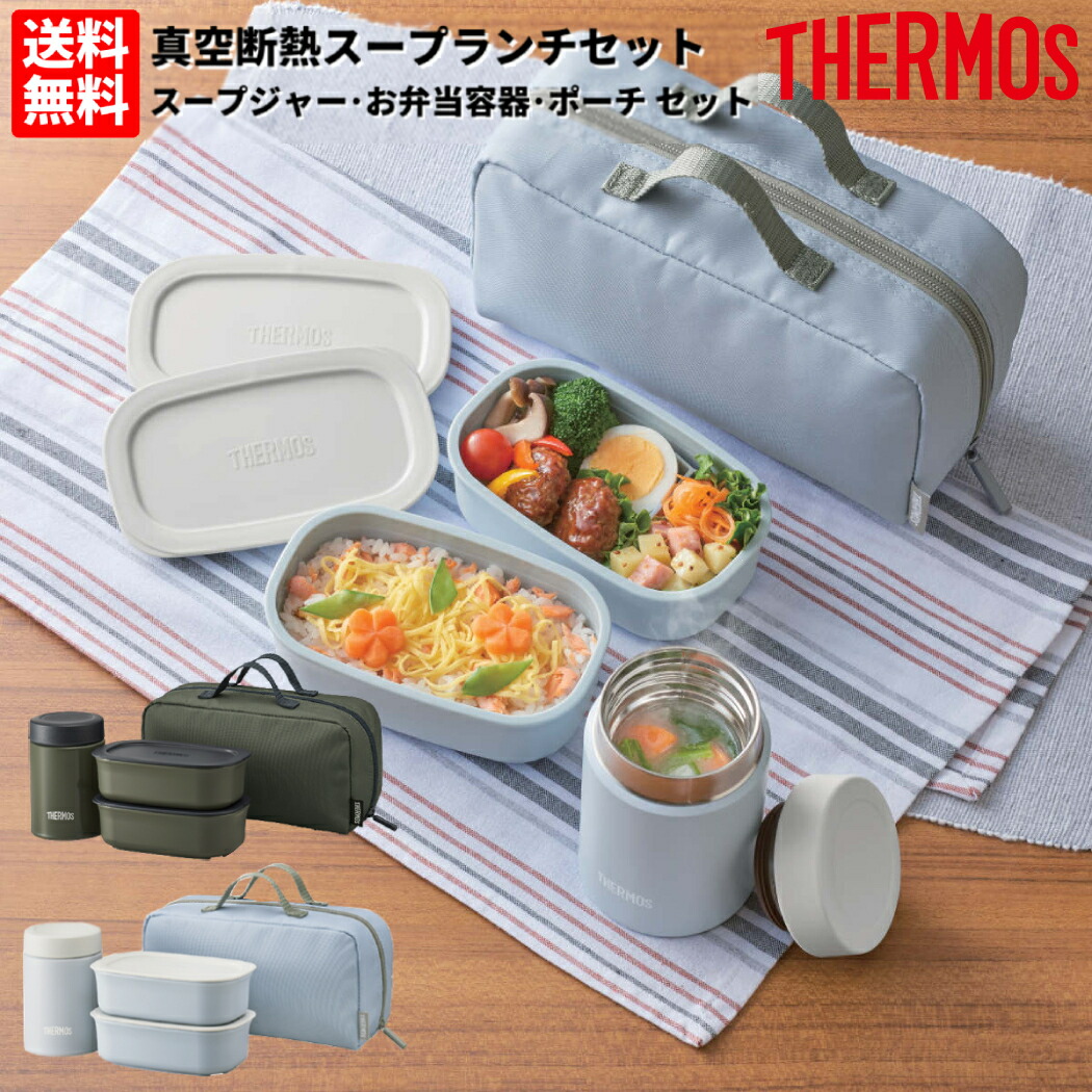 サーモス　サーモマグ コンテナ バッグ カトラリー セット 楽天市場】お弁当箱 ランチバッグ 3点セット THERMO MUG ミニ