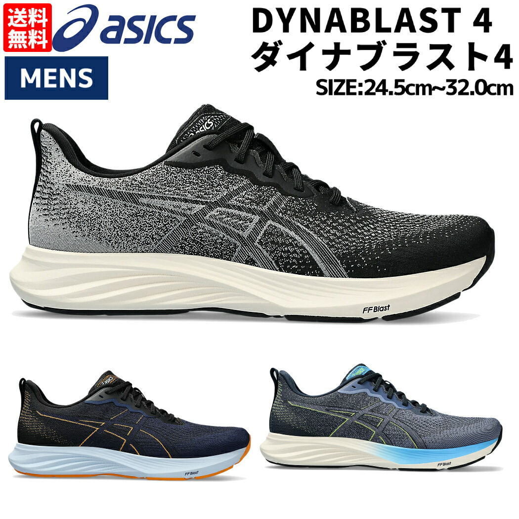 【楽天市場】アシックス asics DYNABLAST 4 ダイナブラスト4 メンズ ランニング トレーニング シューズ ブラック ネイビー