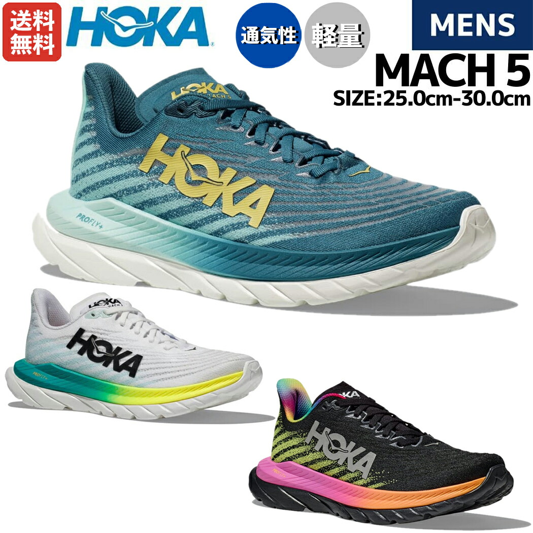 HOKAONEONE ホカオネオネ ランニングシューズ