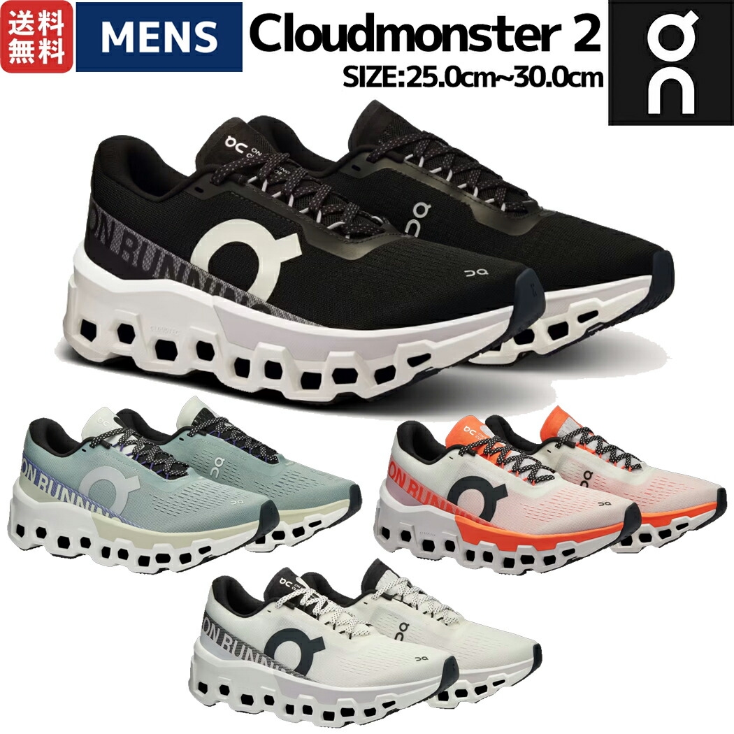 オン On Cloudmonster 2 クラウドモンスター 2 メンズ ランニングシューズ ランシュー マラソン ロード ジョギング スニーカー 厚底 オールシーズン 3ME10121197 3ME10122078 3ME10121527 3ME10122035画像