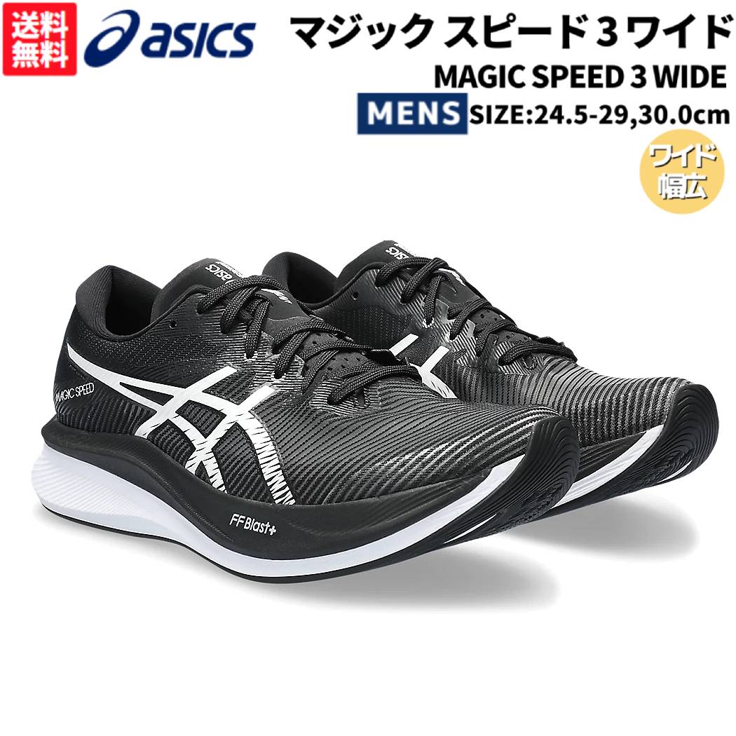 楽天市場】アシックス asics MAGIC SPEED 3 マジックスピード3