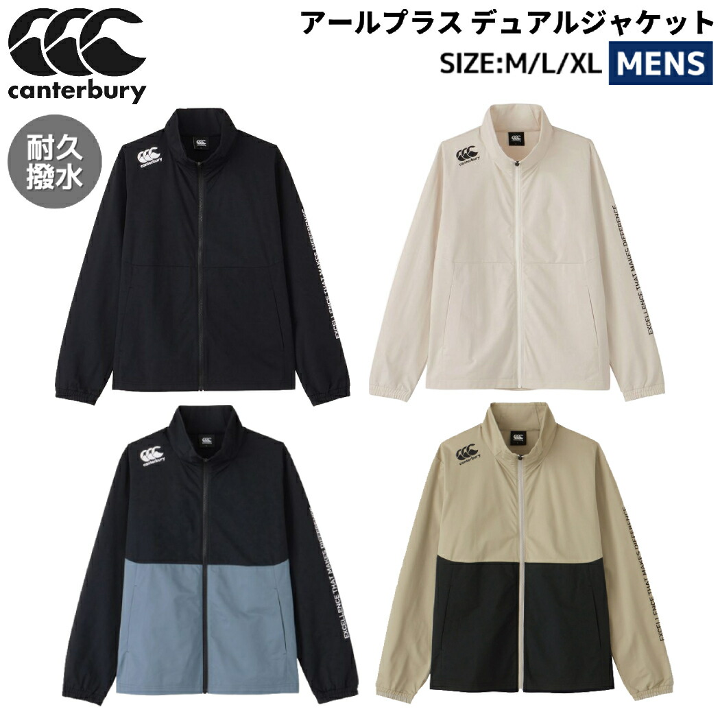楽天市場】カンタベリー CANTERBURY R＋ D.A.F TEC AIR JACKET アール
