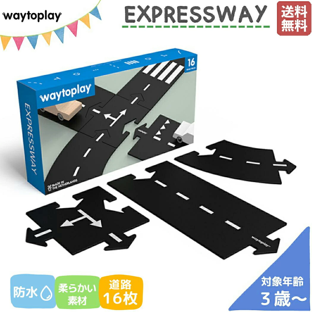 way to play 24ピース ウェイトゥプレイ　知育玩具　道路　ゴム素材 楽天市場】way to play 24の通販