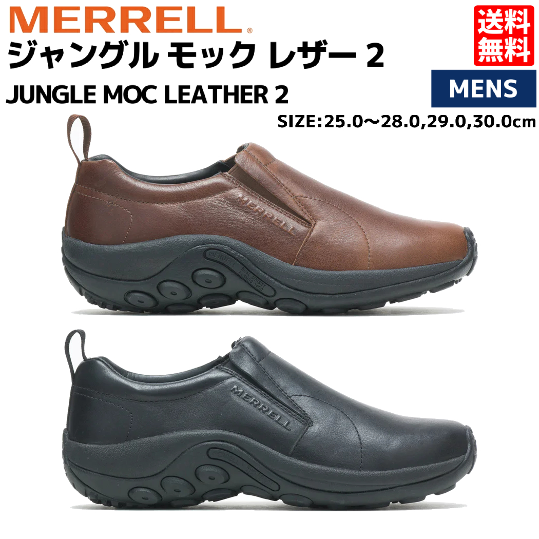 楽天市場】メレル ジャングル モック 2.0 スムースレザーMERRELL