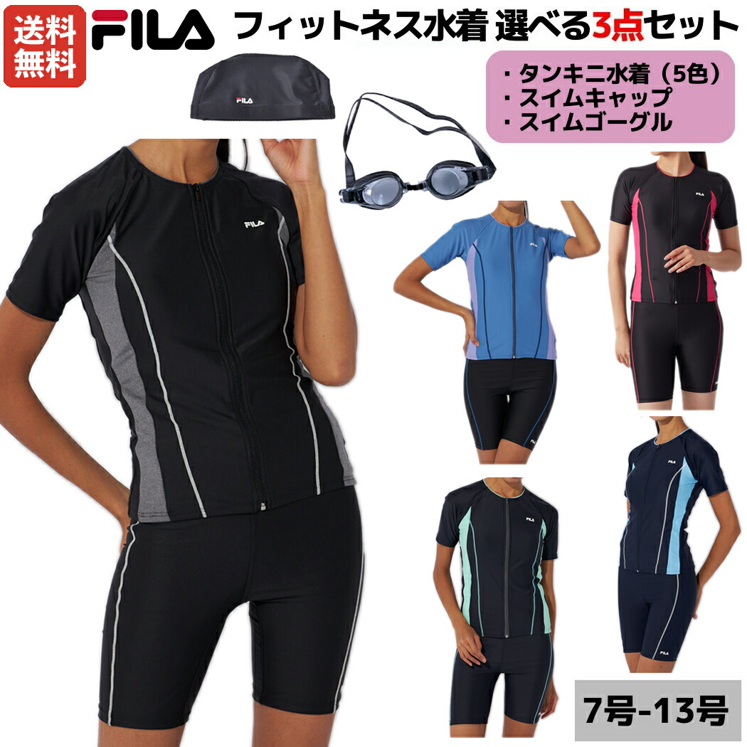 楽天市場】フィラ FILA フィットネス水着 選べる3点セット 総柄